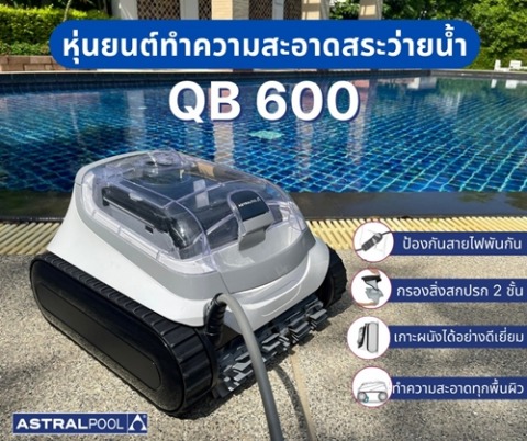 หุ่นยนต์ทำความสะอาดสระว่ายน้ำ QB600